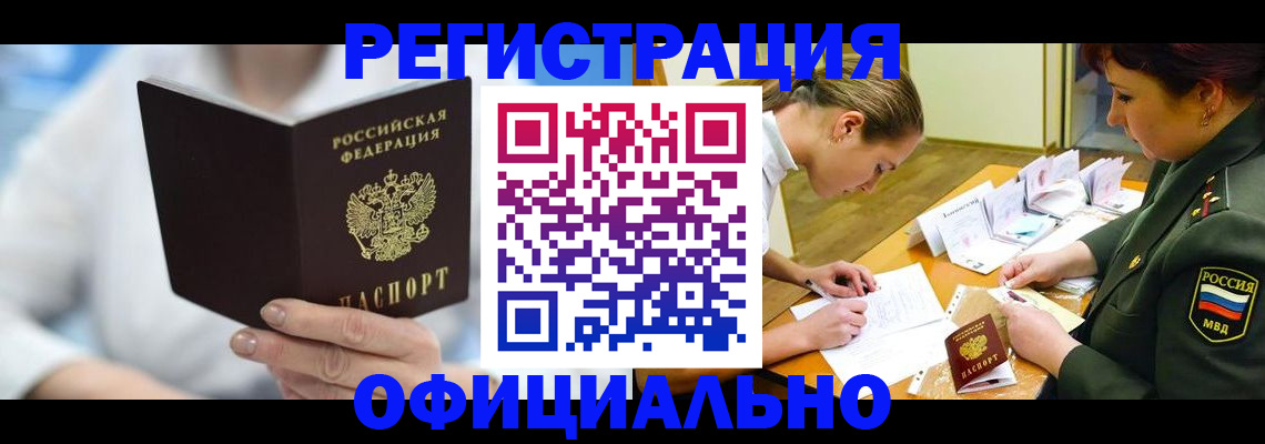 прописка в Апшеронске