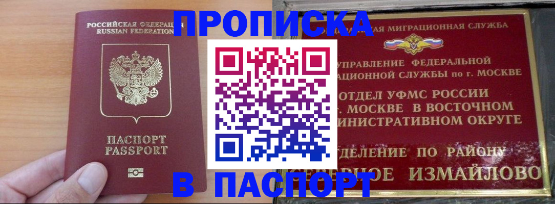 прописка в Апшеронске