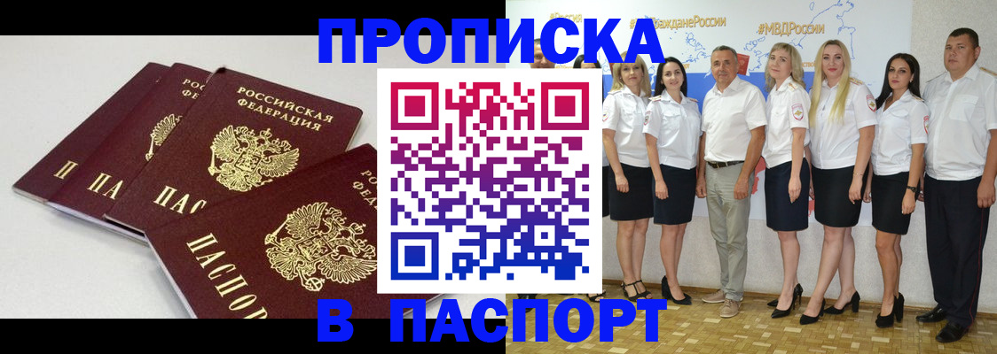 временная регистрация в квартире в Апшеронске