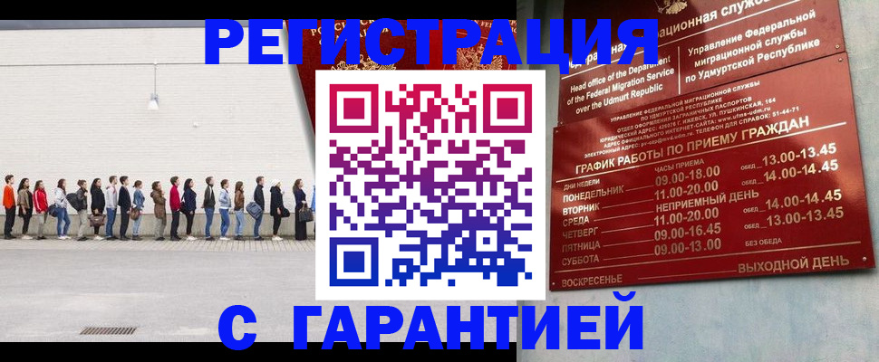 прописка иностранных граждан в Апшеронске