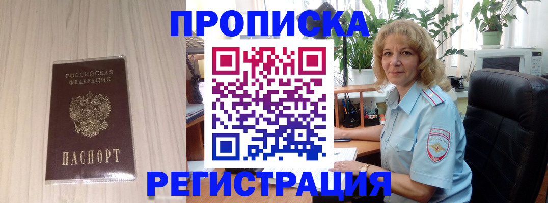 прописка штамп в Апшеронске