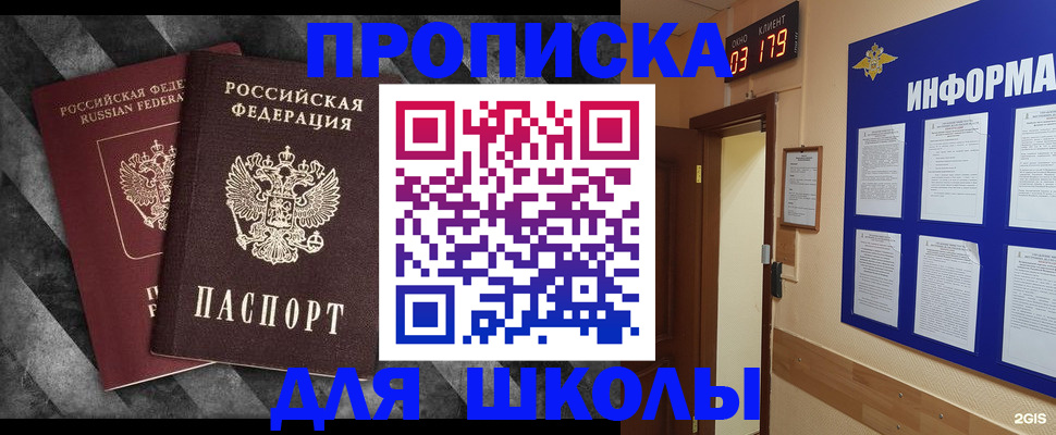 временная регистрация в Апшеронске