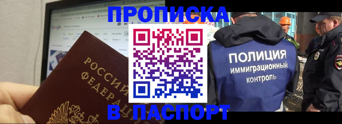 прописка 2025 в Апшеронске
