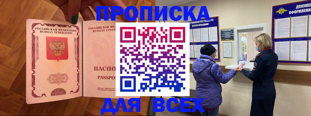 прописка ребенка в Апшеронске